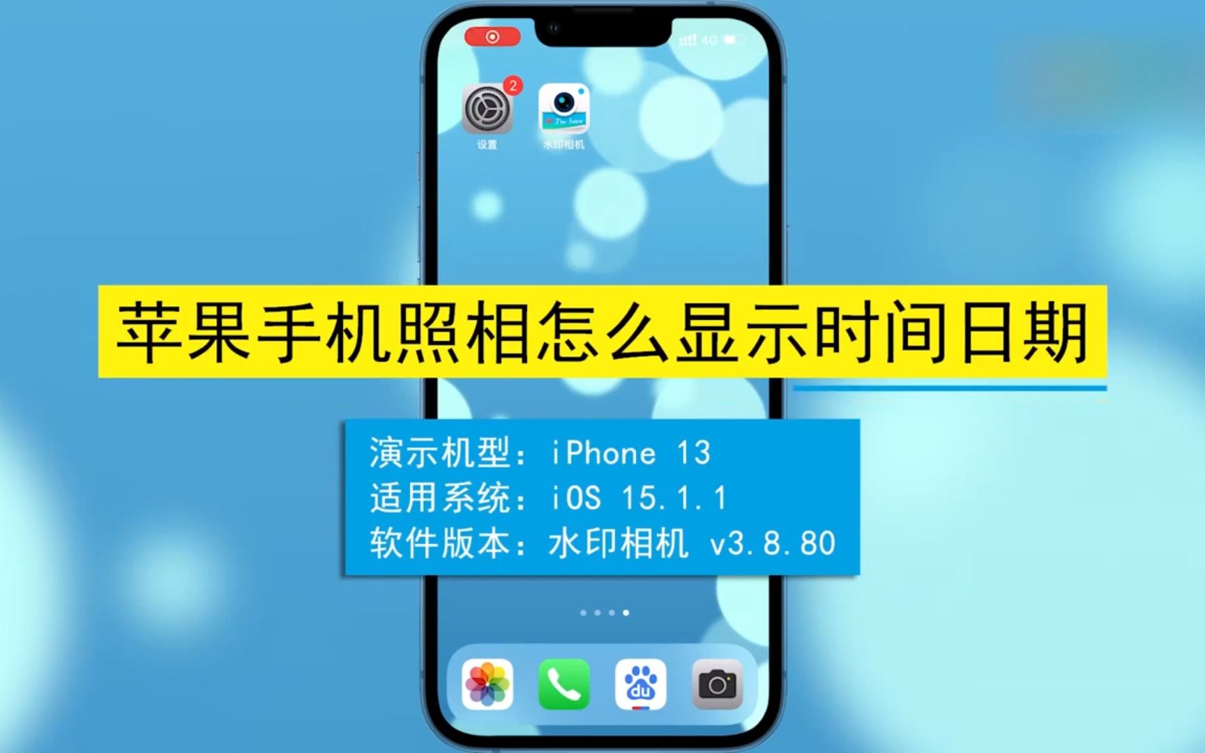 苹果手机照相怎么显示时间日期,苹果手机照相显示时间日期