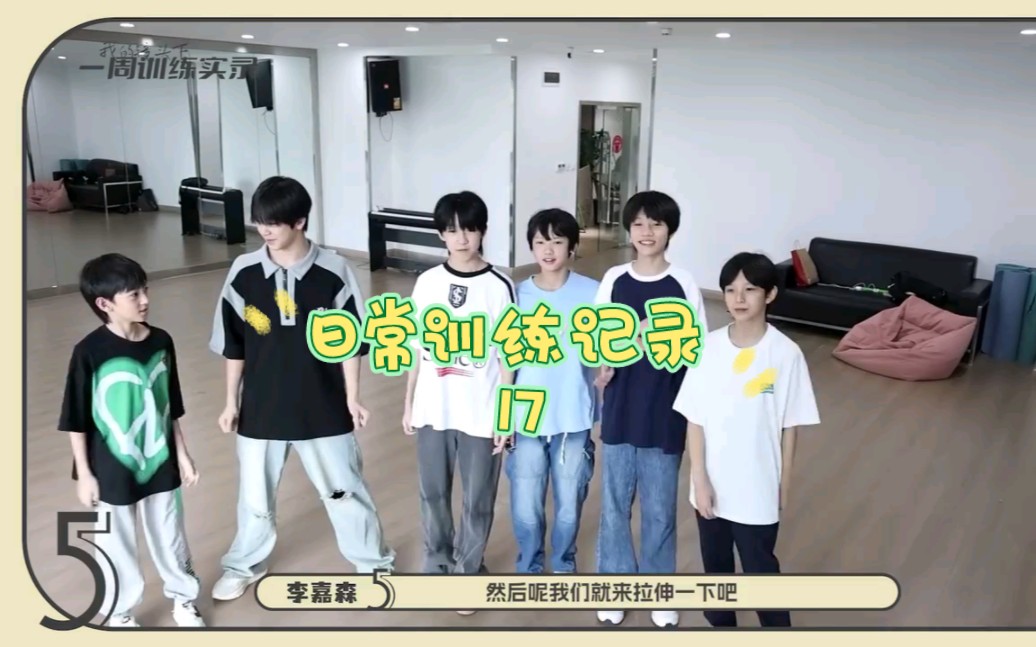 [图]【TF家族练习生】日常训练记录 17