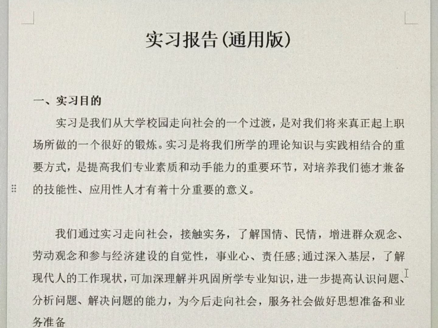 实习报告通用模板每个实习生的必需品#毕业答辩一次过#毕业论文答辩#论文答辩哔哩哔哩bilibili