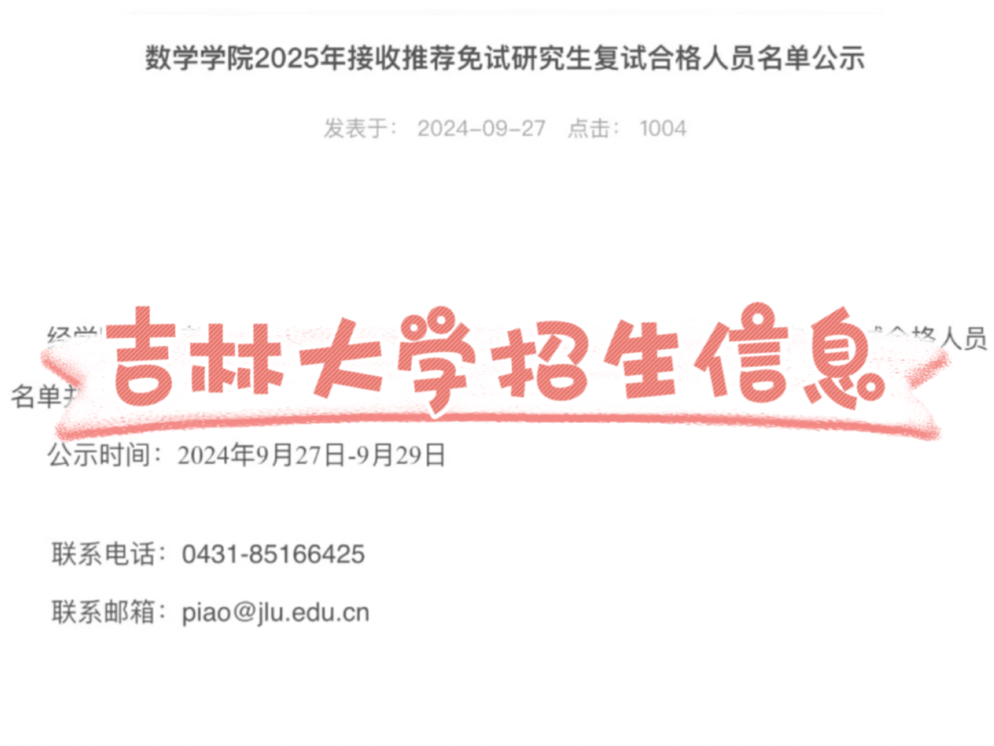 吉林大学数学学院2025年接收推荐免试研究生复试合格人员名单公示哔哩哔哩bilibili