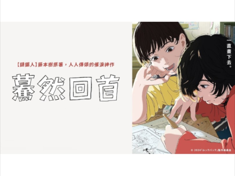 【藤本树】蓦然回首 香港地区8月29日 定档pv