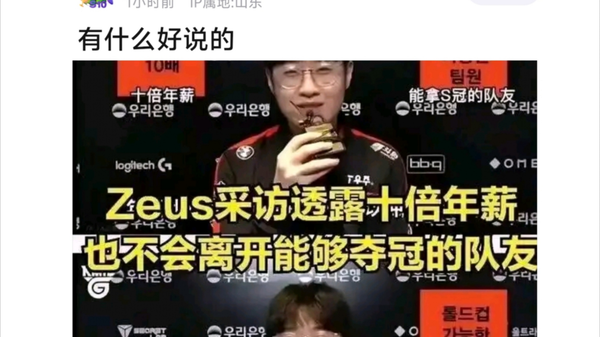 zues史上最大回旋镖来了!原来不需要10倍,1倍工资就可以放弃队友!贴吧热议.英雄联盟