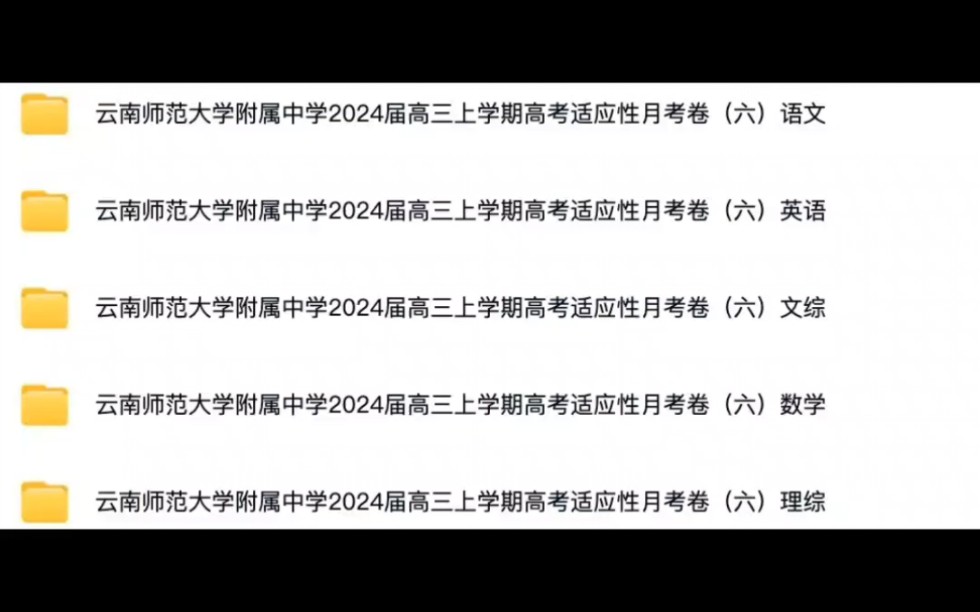 雲南師範大學附屬中學2024屆高三上學期高考適應性月考卷(六)