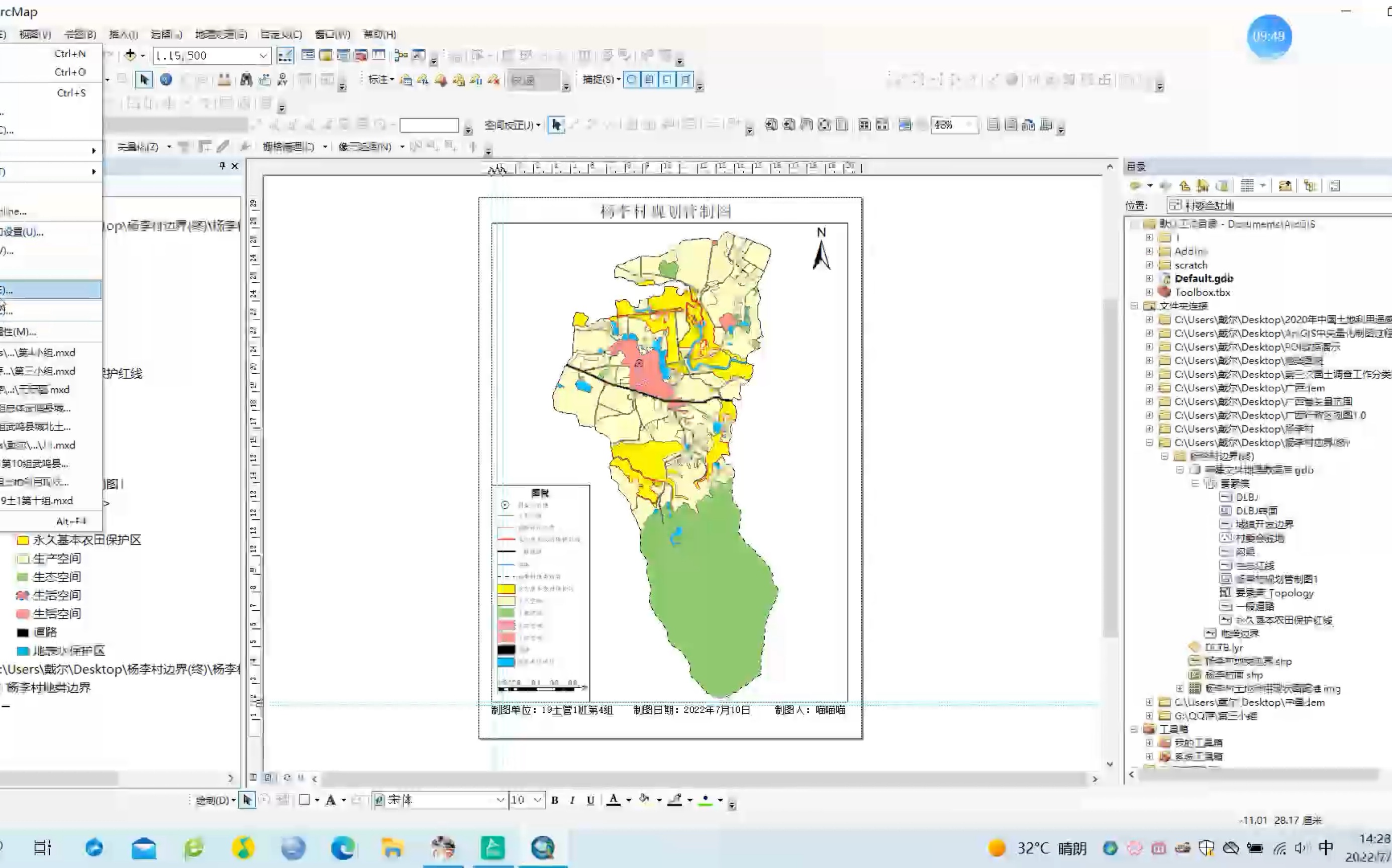 基于ArcGIS中村域国土空间规划某村规划管制图制作演示哔哩哔哩bilibili