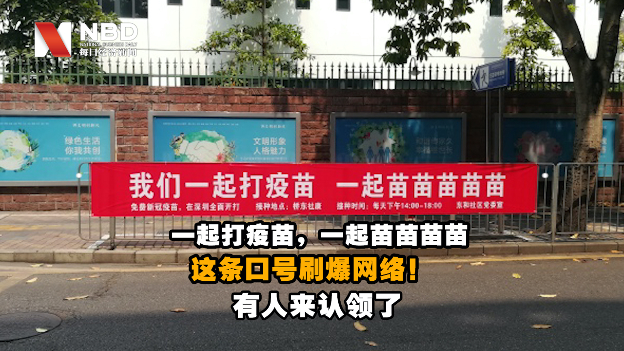 刷爆网络!我们一起打疫苗,一起苗苗苗苗苗,这条标语有人认领了哔哩哔哩bilibili