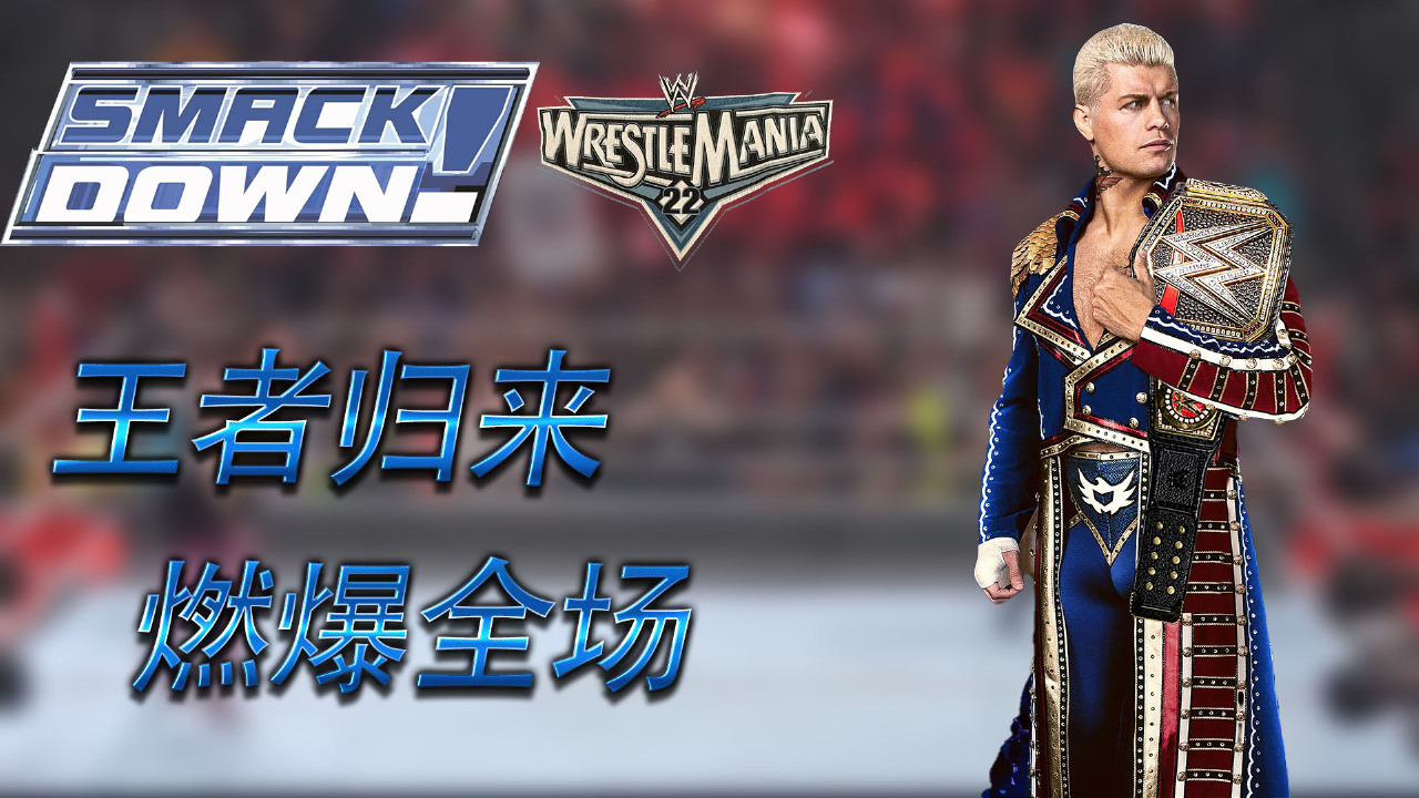 wwe:科迪罗兹对战凯文欧文斯,强者对阵,嗨爆全场