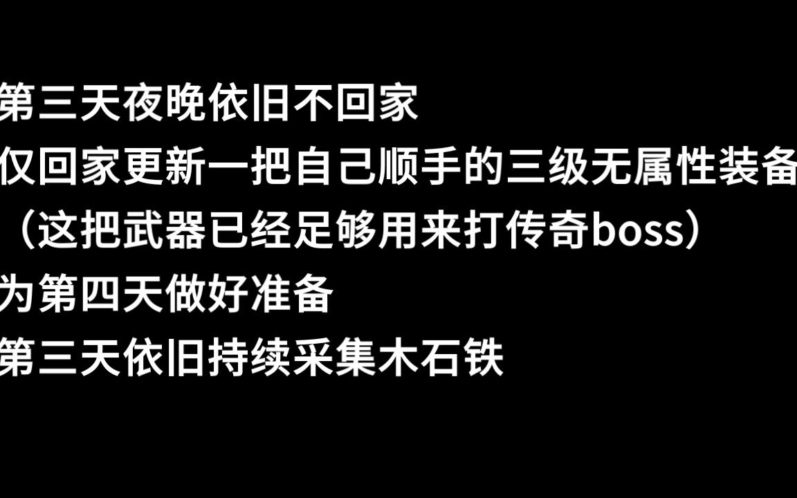 【米德加德部落】单人完成传奇模式传奇任务第三天哔哩哔哩bilibili攻略