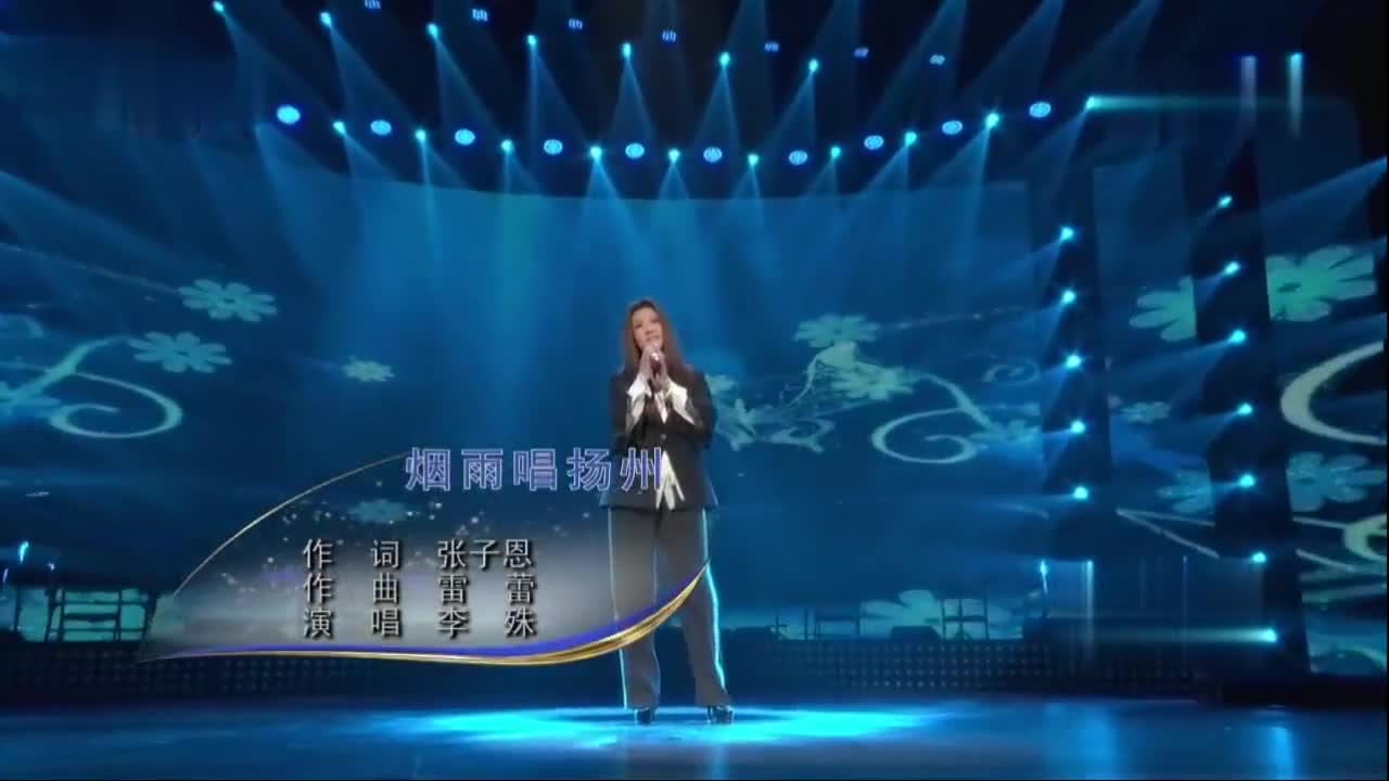 李姝原唱经典《烟雨唱扬州》,这才是我想要的声音!哔哩哔哩bilibili