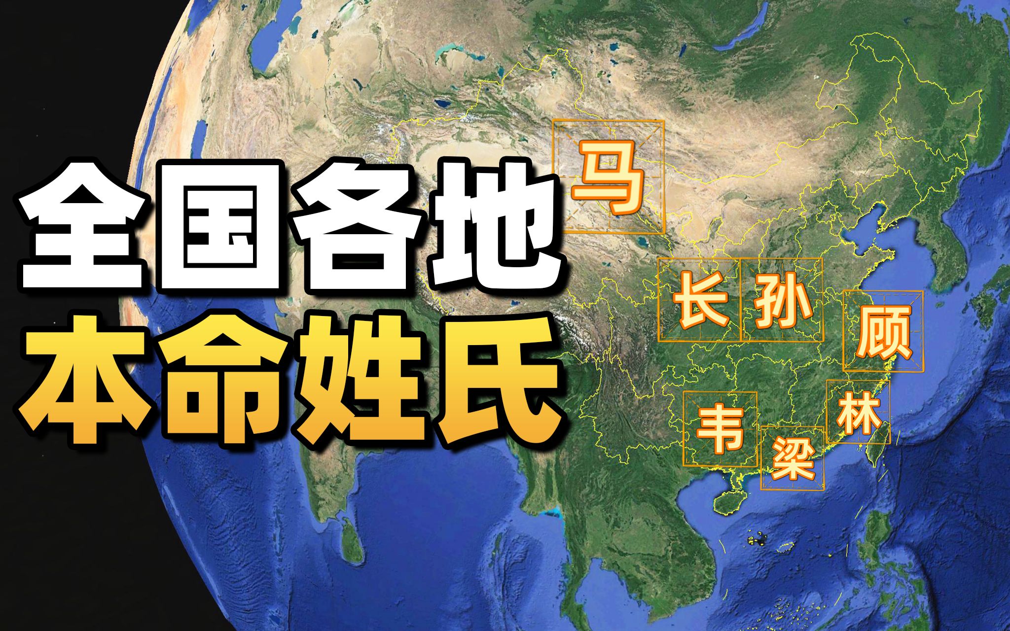 全国超80%“顾”姓集中在包邮区,你家乡有什么特色姓氏?哔哩哔哩bilibili