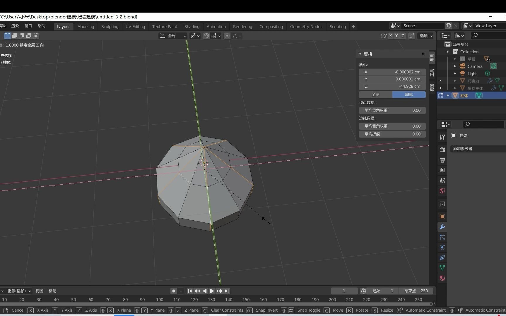 blender蛋糕建模(奶油制作)6(衰减编辑范围的调整)新手小白实战教程哔哩哔哩bilibili