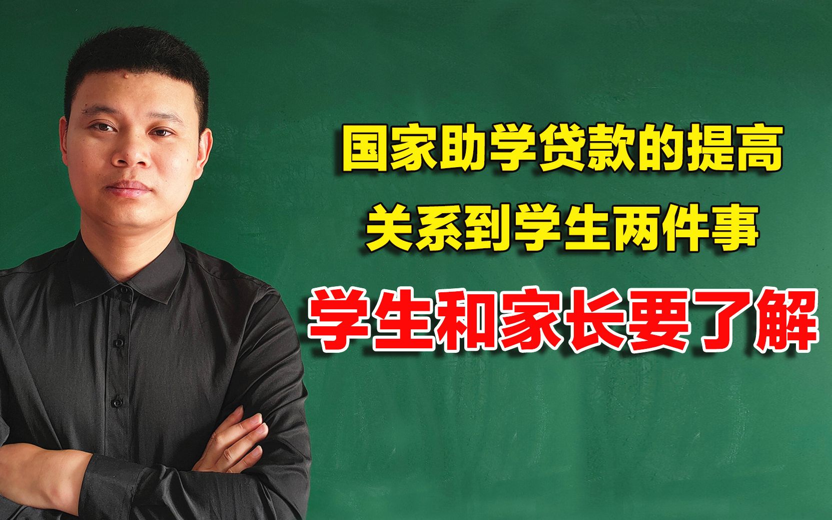 国家助学贷款额度的提高,关系到大学生两件事,学生和家长要了解哔哩哔哩bilibili