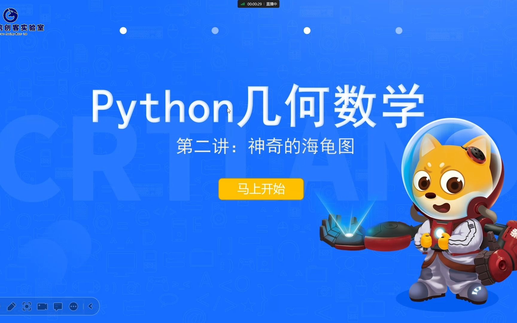 格物编程——Python编程,第二讲:神奇的海龟图.哔哩哔哩bilibili