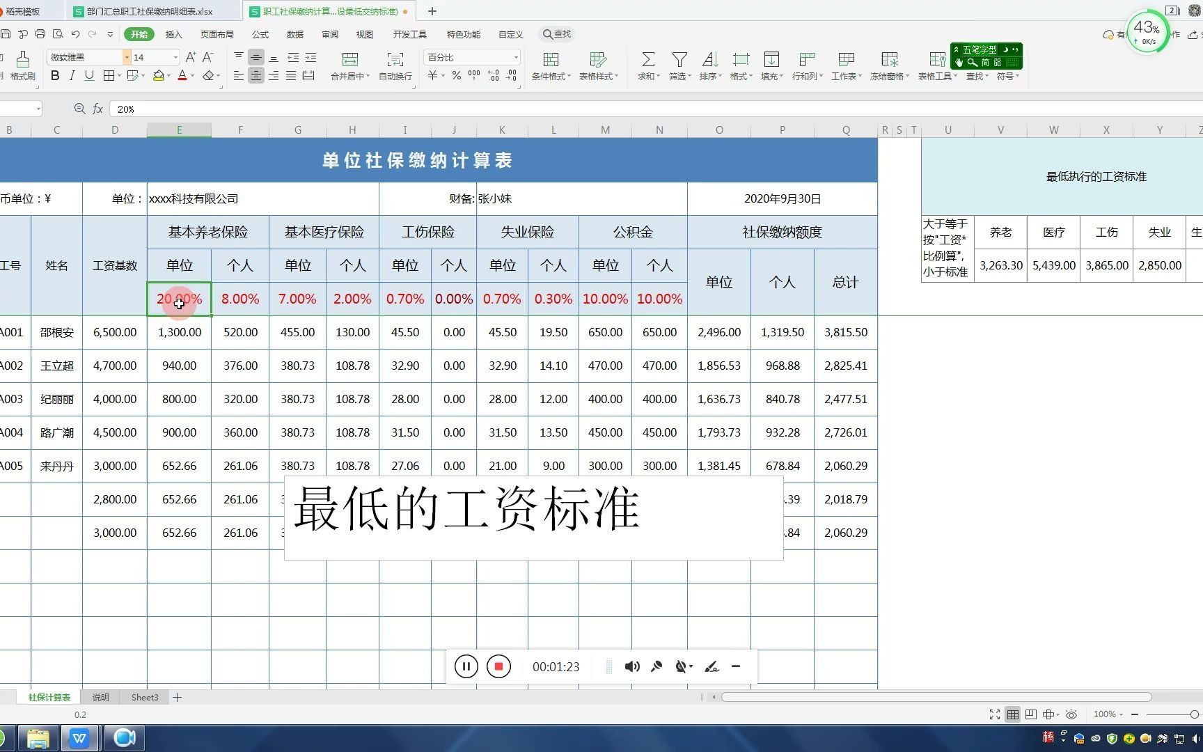 Excel表格实例应用,单位社保缴纳计算表,增设最低的工资标准哔哩哔哩bilibili