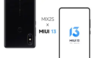 Download Video: 如何让已停止更新的MIX2S吃上MIUI13？刷入、回滚 胎教攻略