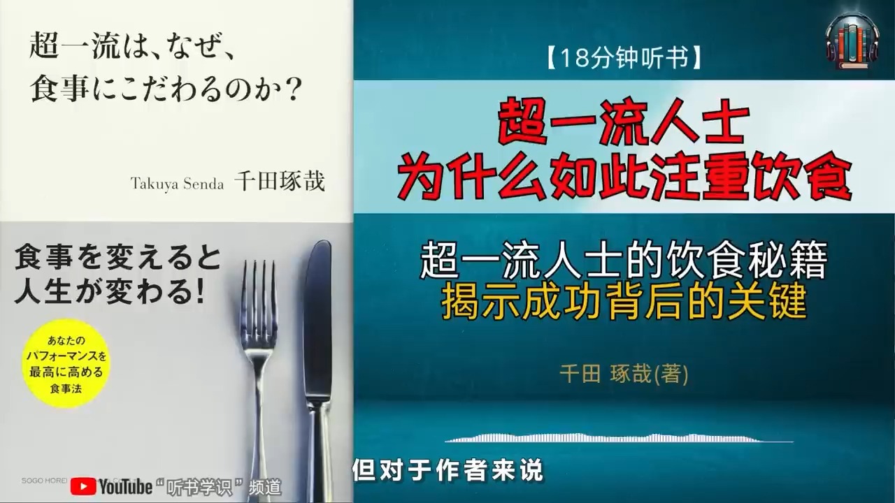 ＂超一流人士的饮食秘籍:揭示成功背后的关键!＂𐟌Ÿ【18分钟讲解《超一流哔哩哔哩bilibili