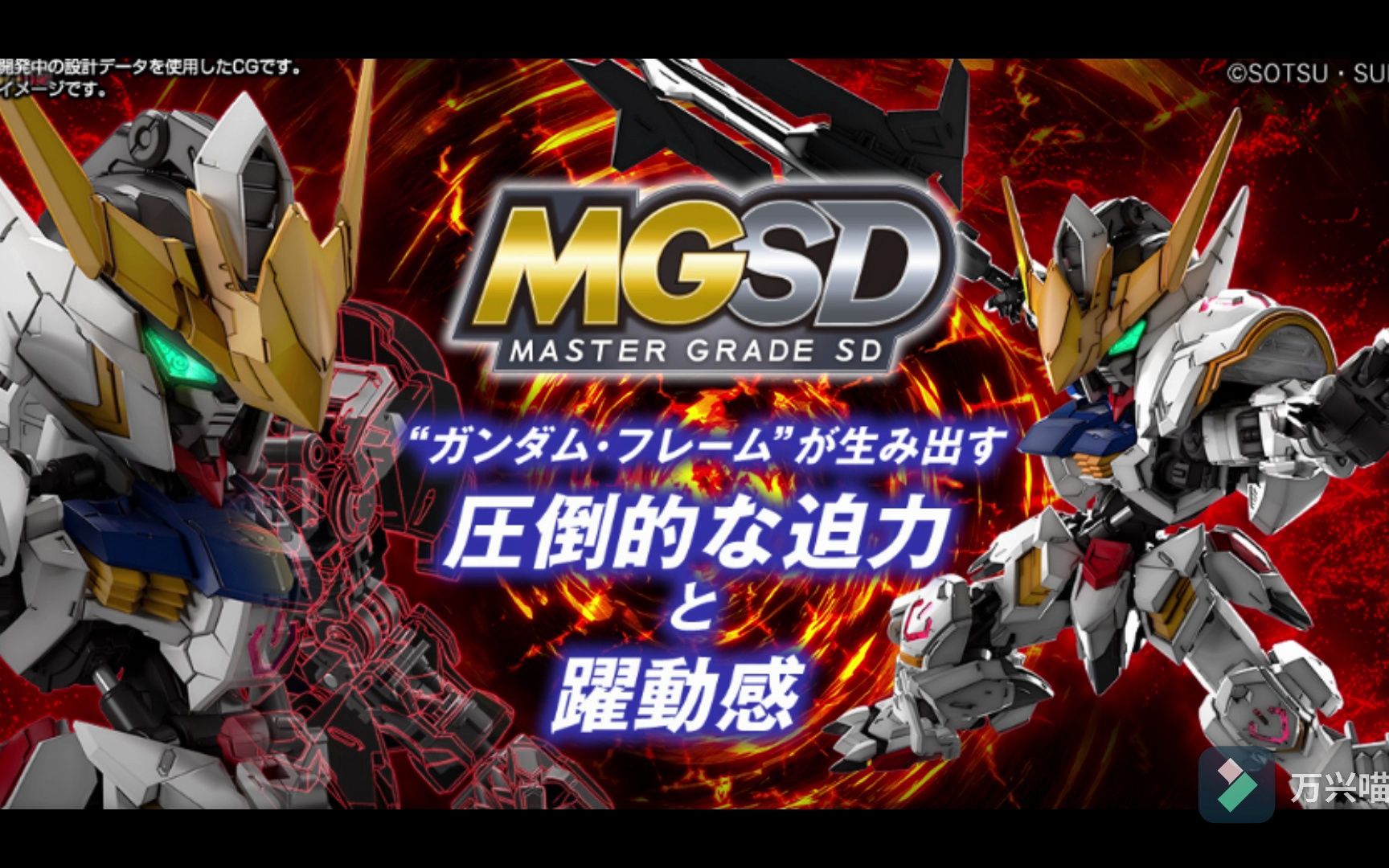 万代23年10月 mgsd巴巴托斯第四形态 官图