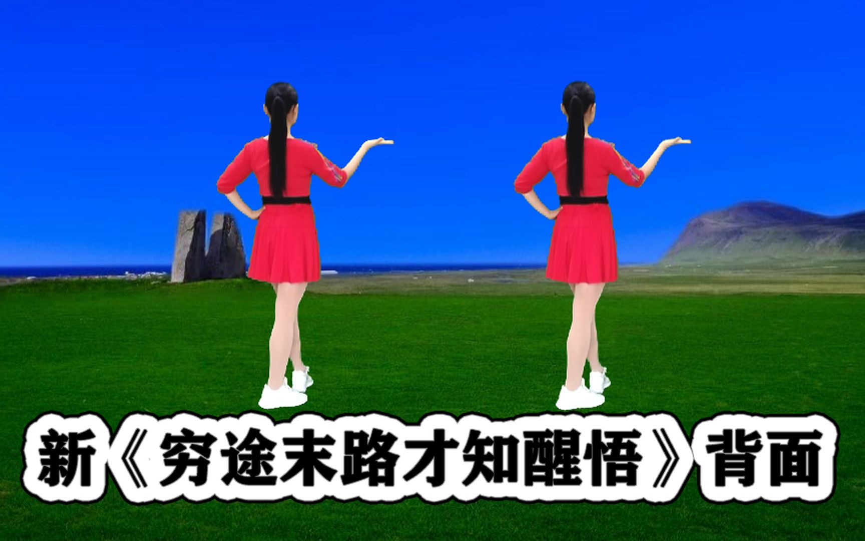 [图]DJ新歌广场舞《穷途末路才知醒悟》听歌学跳都舒服