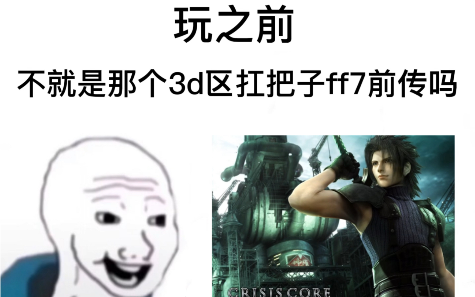 [图]【ff7cc】玩之前vs玩之后