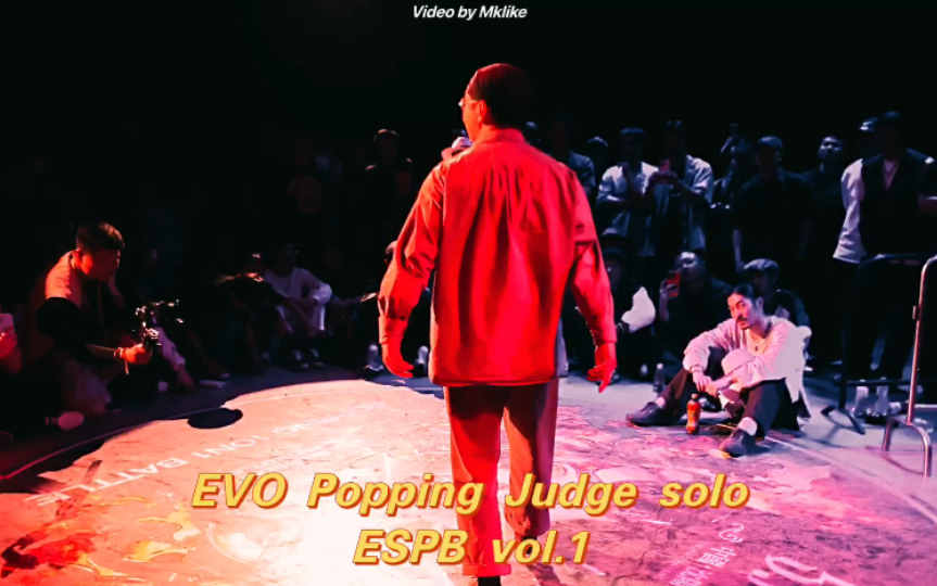 【Mklike】EVO 胡宏俊 Popping judge solo 裁判表演 / 沈阳 ESPB VOL.1 街舞比赛 2023年哔哩哔哩bilibili