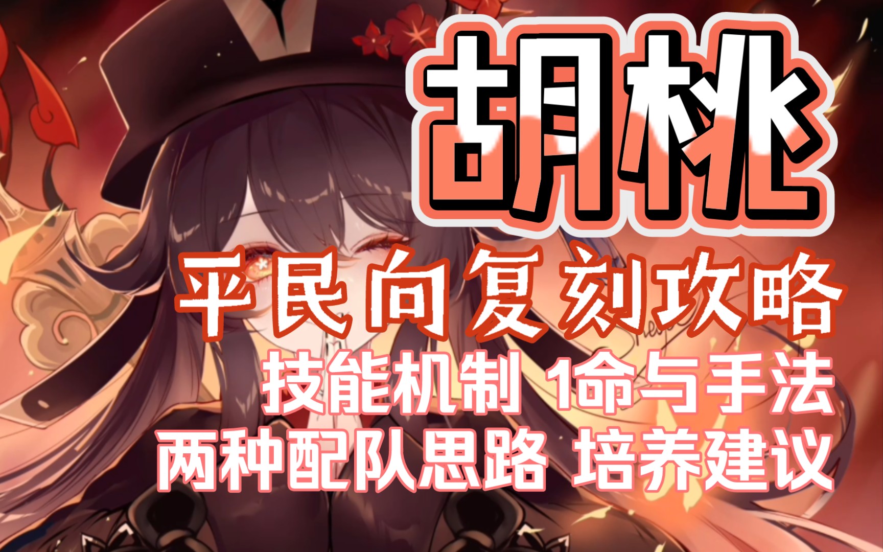 【原神】还是最强火c?