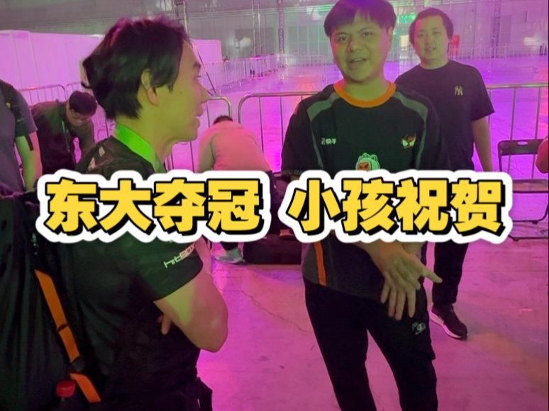 街霸6:东大决赛夺冠！小孩一起庆祝！海报