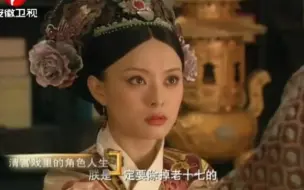 孙俪拍《甄嬛传》看看那些宾妃都是如何评价她的？！！