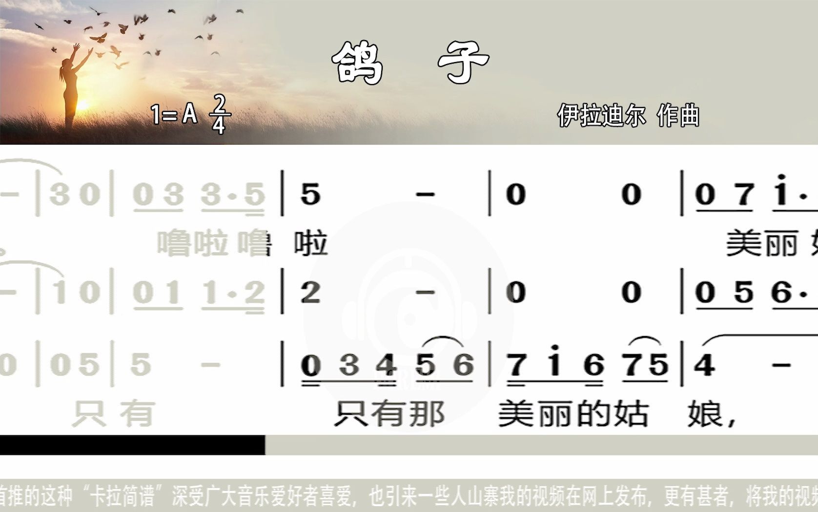 《鸽子》梦之旅合唱组合演唱版A调(原调)带歌词新型高清动态谱卡拉简谱演唱欣赏K歌学唱K歌练习识谱学唱识谱练习哔哩哔哩bilibili