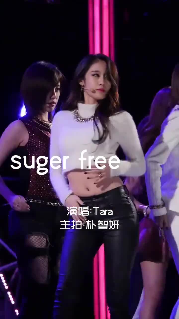 [图]朴智妍《suger free》高清直拍#热舞韩国女团 #这谁顶得住啊 #完美身材 #tara #朴智妍