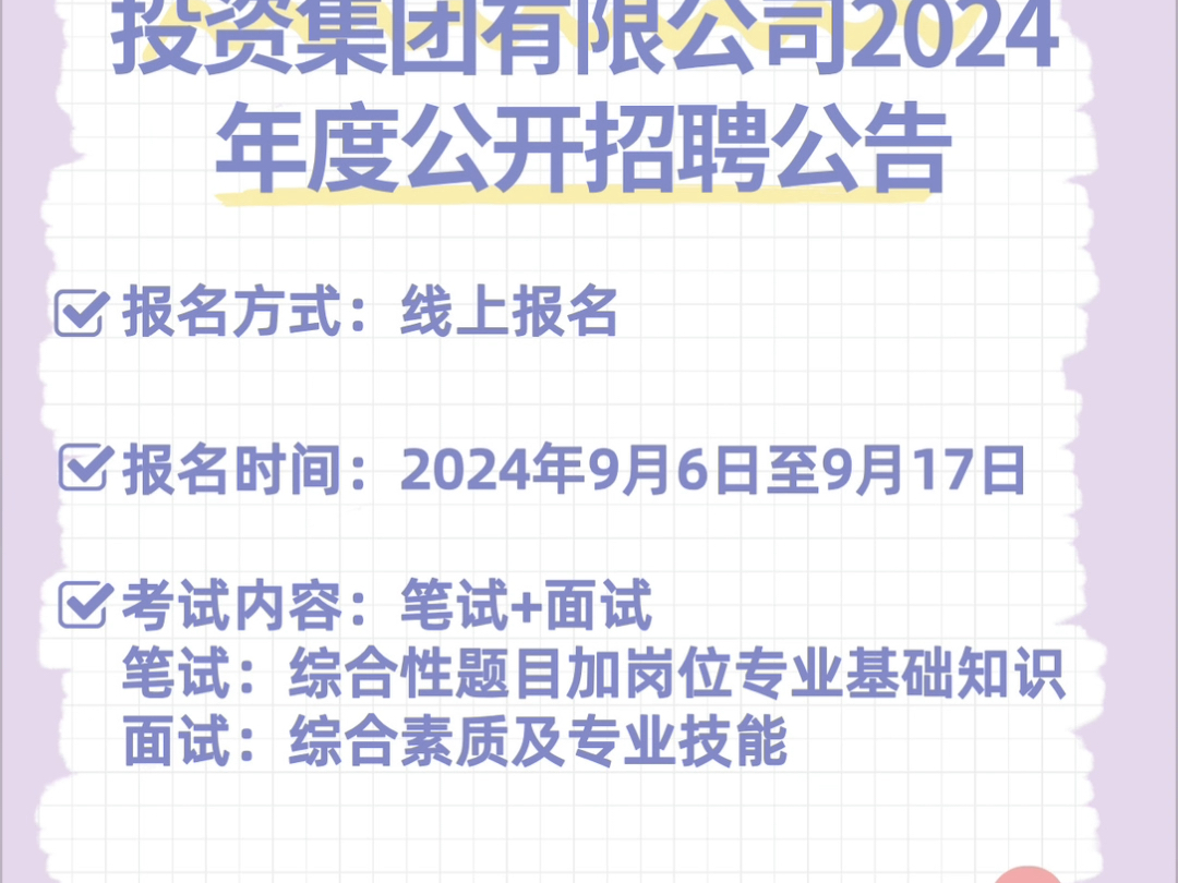 赣州市赣县区城市建设投资集团有限公司2024年度公开招聘公告哔哩哔哩bilibili