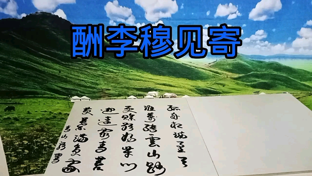 酬李穆见寄,唐,刘长卿(音乐:流浪歌)