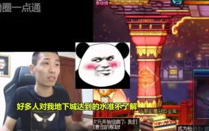 Download Video: 旭旭宝宝：不吹牛的说，我DNF里最小的一个号，装备都值20个斗鱼皇帝！