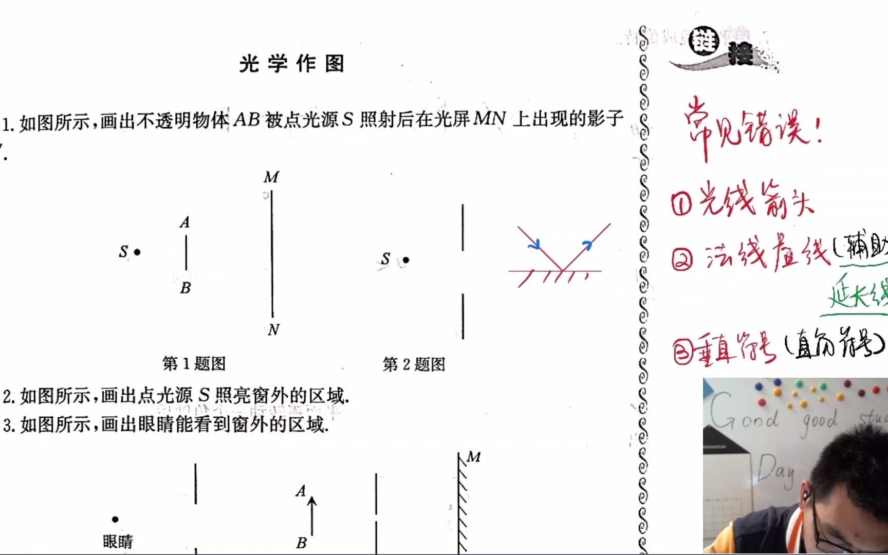 [图]【光学作图】第1段