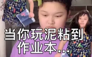 Télécharger la video: 泥粘到作业本……