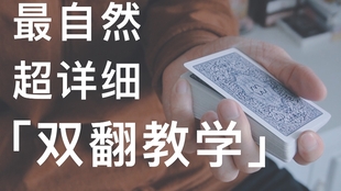 魔术教学 把牌变到第一张 隐蔽又迷惑 魔术师必备手法 哔哩哔哩 つロ干杯 Bilibili