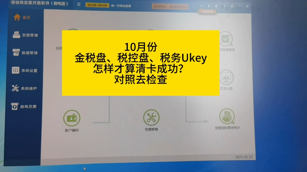 开票盘怎样才算清卡成功?哔哩哔哩bilibili