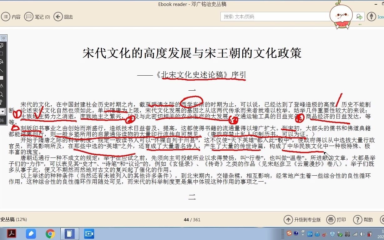 读书:《宋代文化的高度发展与宋王朝的文化政策》哔哩哔哩bilibili