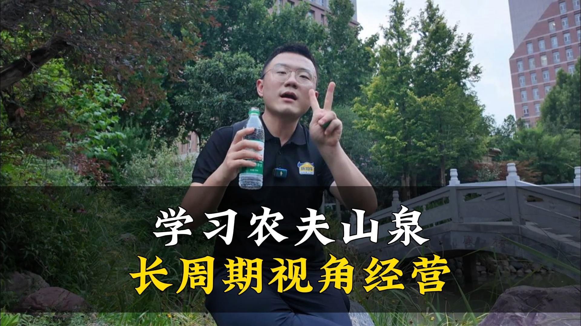 以农夫山泉为榜样,学习如何为消费者创造更美好的未来,一起进步!哔哩哔哩bilibili