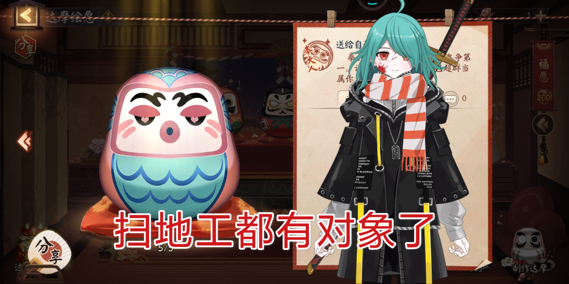 【阴阳师】扫地工都有对象了你还单身?