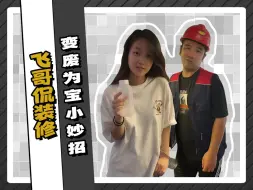 Download Video: 生活妙招：一招教你变废为宝