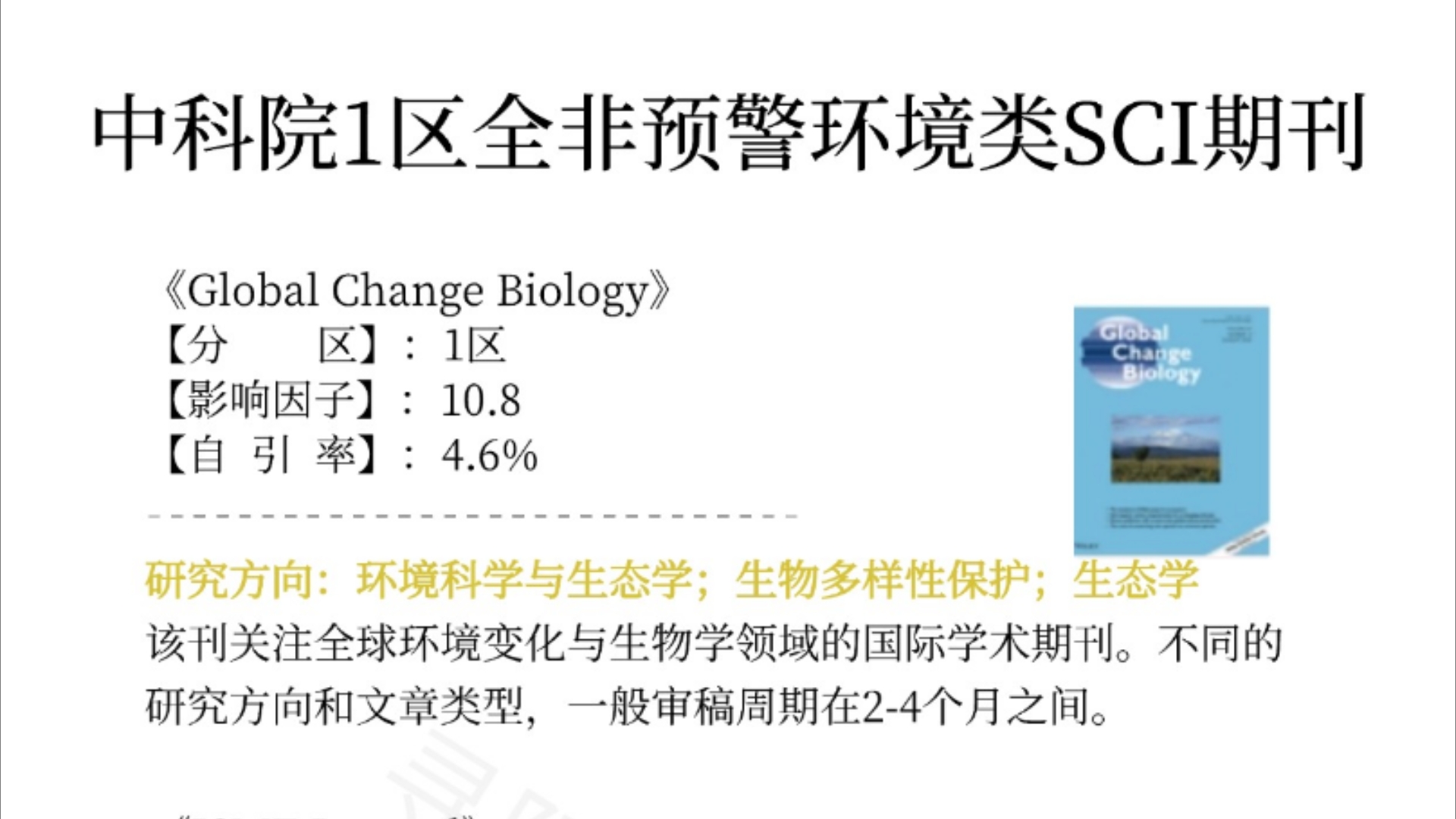 中科院1/2区全非预警环境类SCI期刊哔哩哔哩bilibili