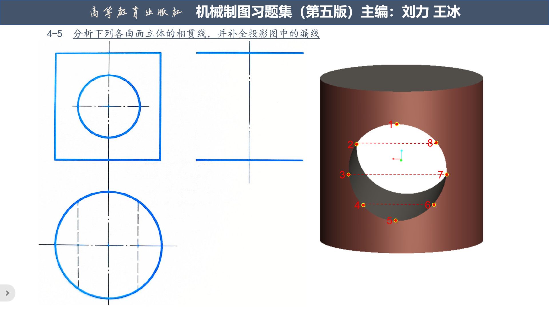 P19T3工程制图画法几何机械制图习题集曲面立体相贯线哔哩哔哩bilibili