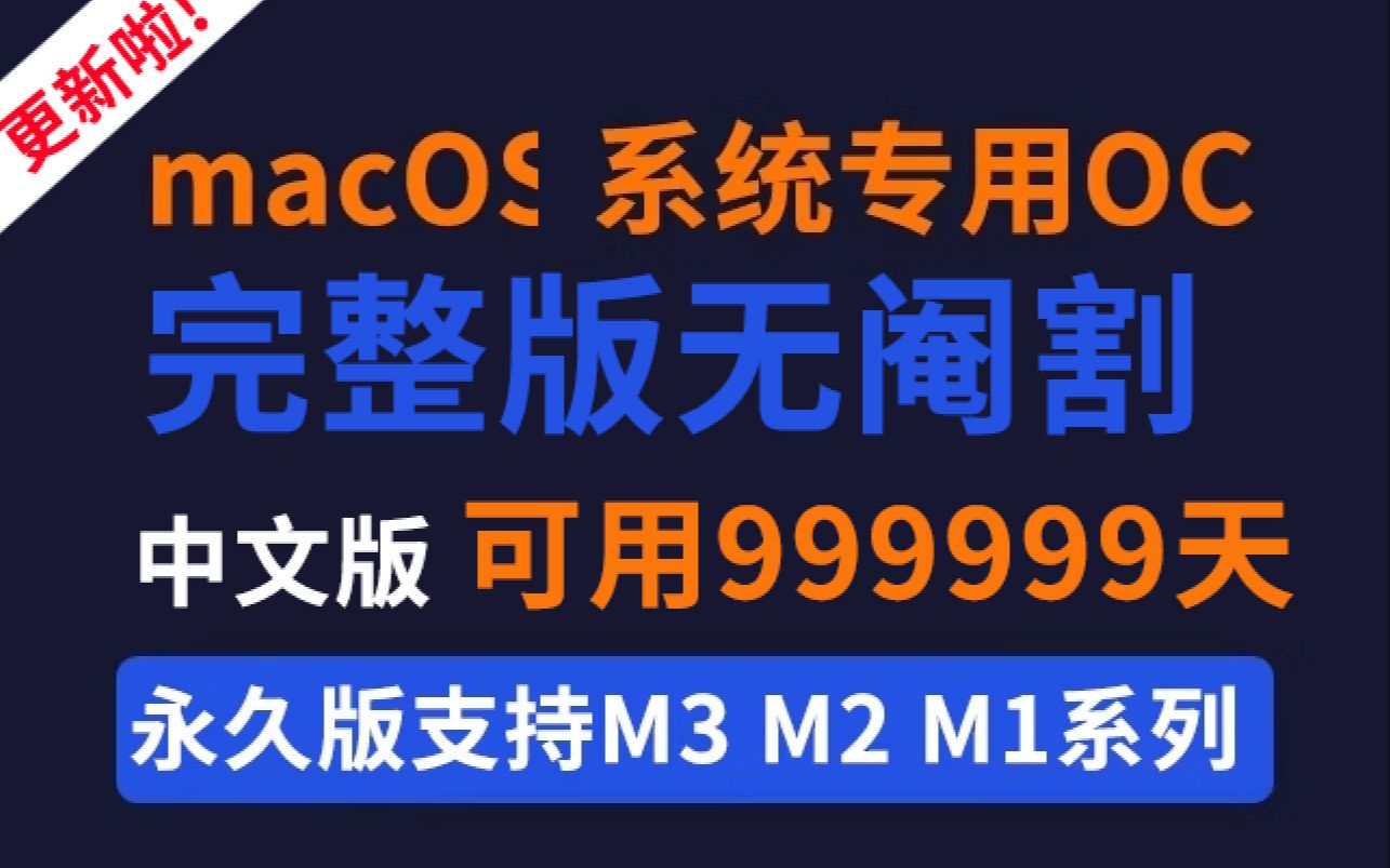 Mac版完整版OC渲染器 无阉割中文版999999天 终身免费 octane渲染器 2023.1R4版哔哩哔哩bilibili