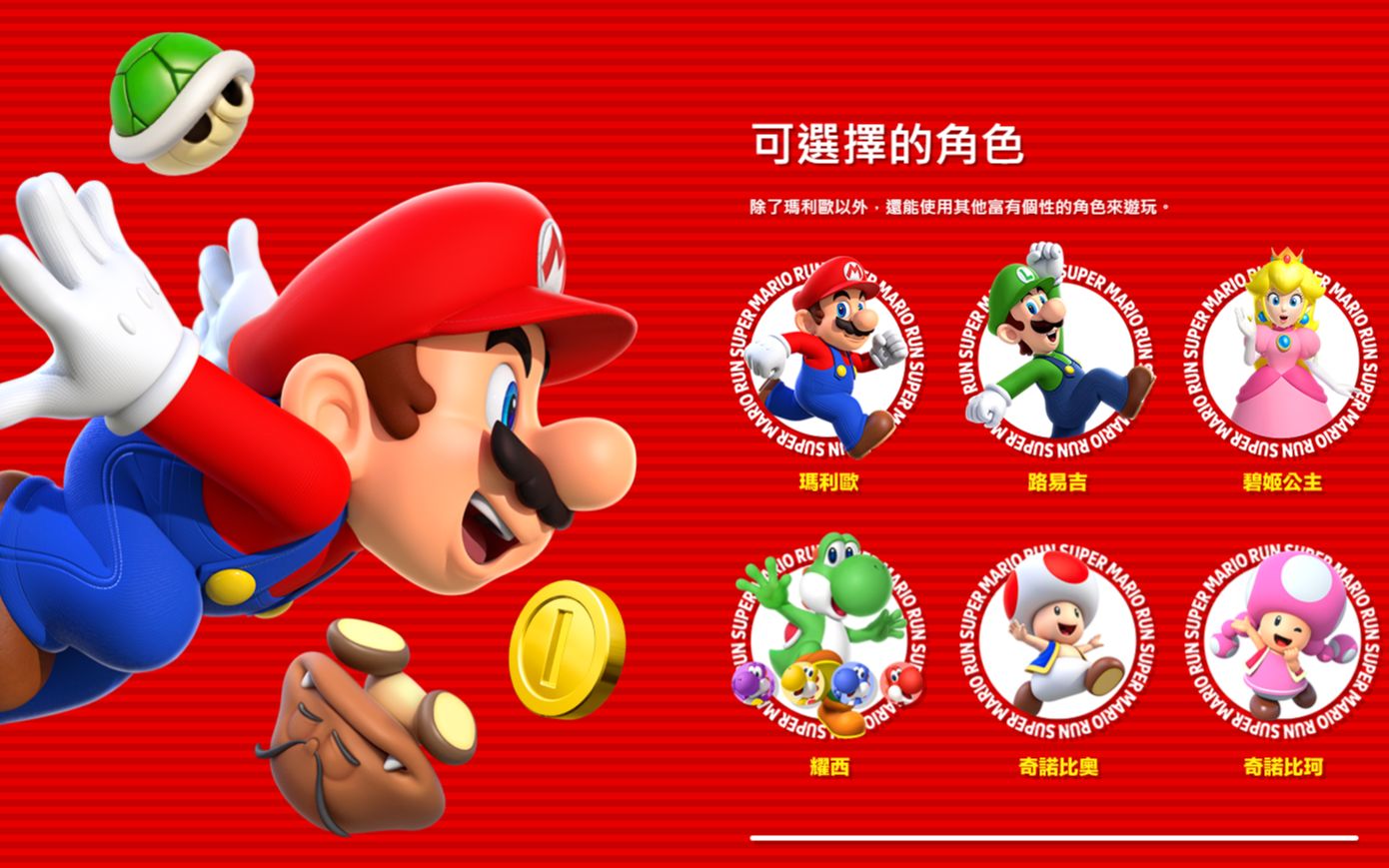 超级玛利欧酷跑SUPER MARIO RUN内置游戏介绍视频和图鉴中的角色,技巧展示哔哩哔哩bilibili