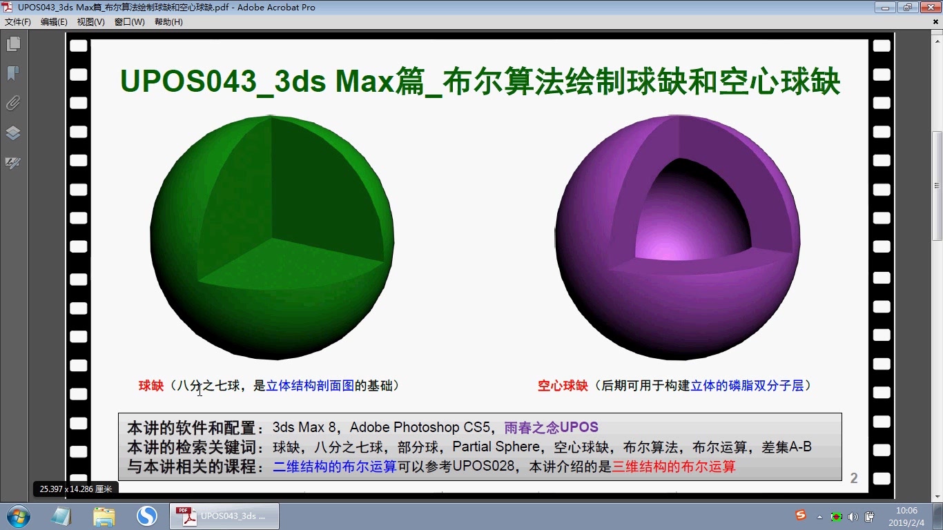 UPOS0433ds Max篇布尔算法绘制球缺和空心球缺哔哩哔哩bilibili