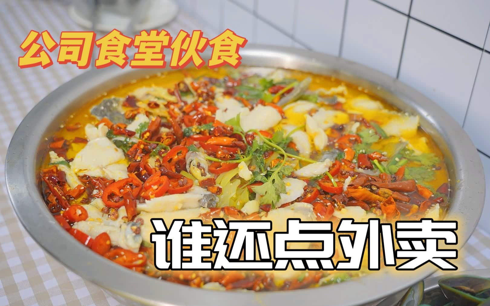 深圳公司食堂伙食,金汤鱼片五菜一汤!哔哩哔哩bilibili