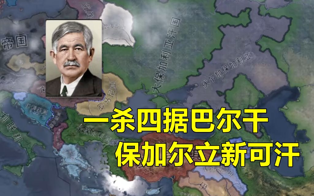 【4个铁心脏】大保加尔汗国(速攻篇:沙皇不如可汗香)