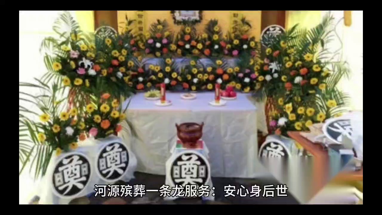 河源殡葬服务费用透明殡葬一条龙遗体运送到外省白事一条龙#丧葬服务