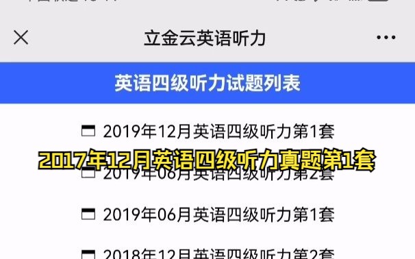 2017年12月英语四级听力真题第1套哔哩哔哩bilibili