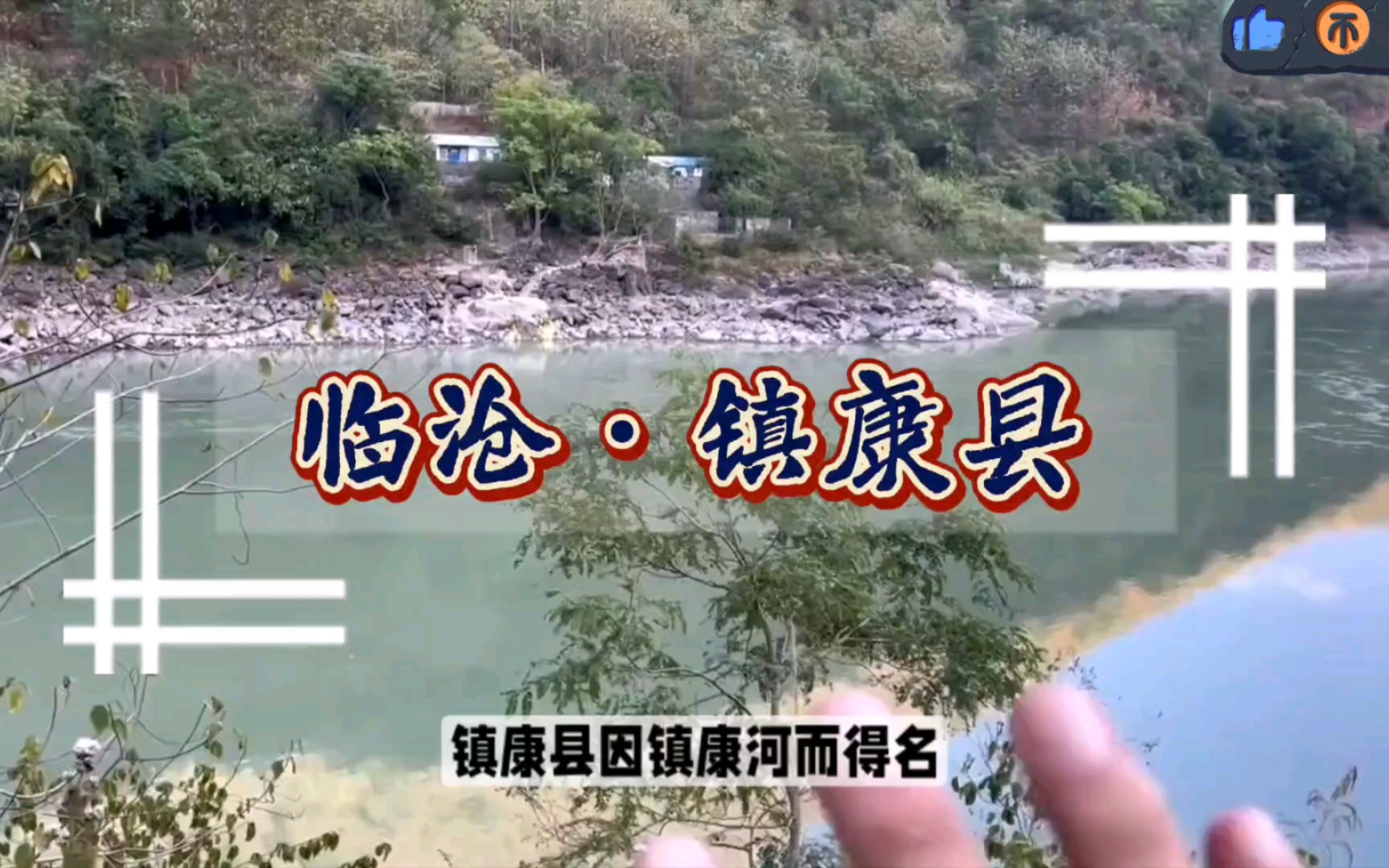 [图]【旅行日记】探索云南省临沧市镇康县，感受边境线上的自然与人文