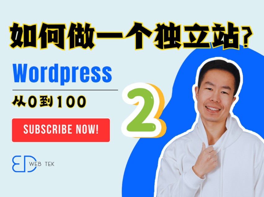 Wordpress建站从零开始打造个性网站2哔哩哔哩bilibili